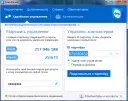 TeamViewer Тимвивер скачать бесплатно на русском для Windows